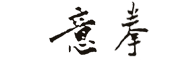yiquan park-logo footer